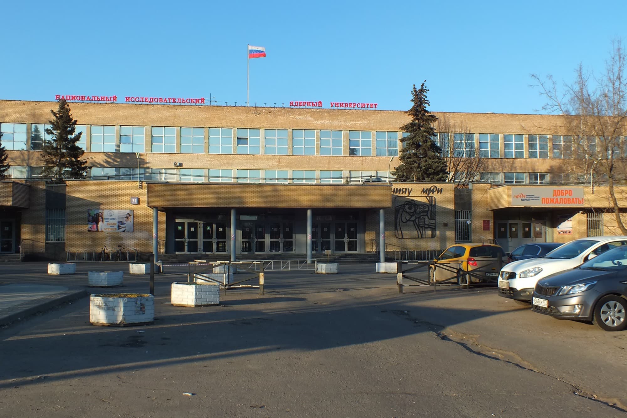 MEPhI National Research Nuclear University kampüsü